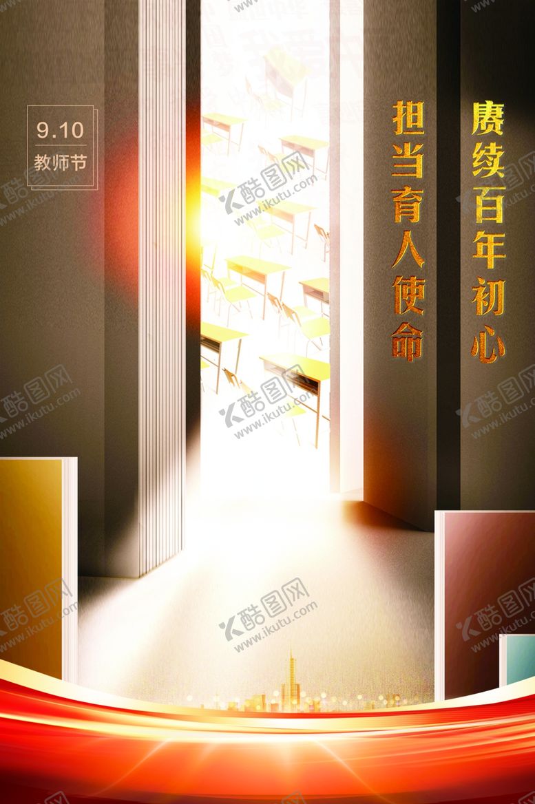 编号：17301705240857275047【酷图网】源文件下载-教师节海报