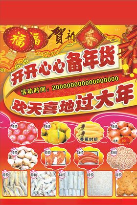 办年货