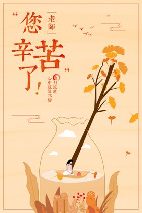 教师节活动背景感恩