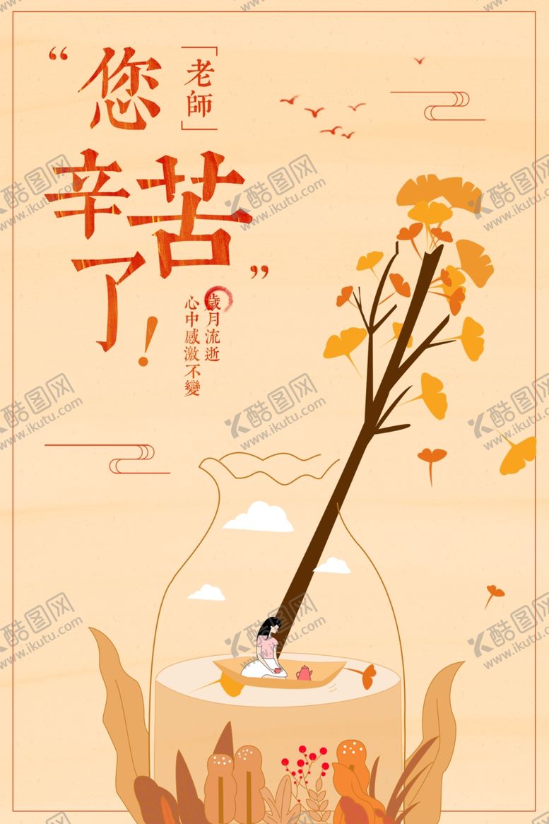 编号：57302707090438053415【酷图网】源文件下载-教师节