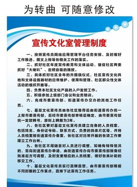 社区宣传文化室管理制度