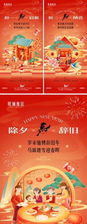 春节系列单图