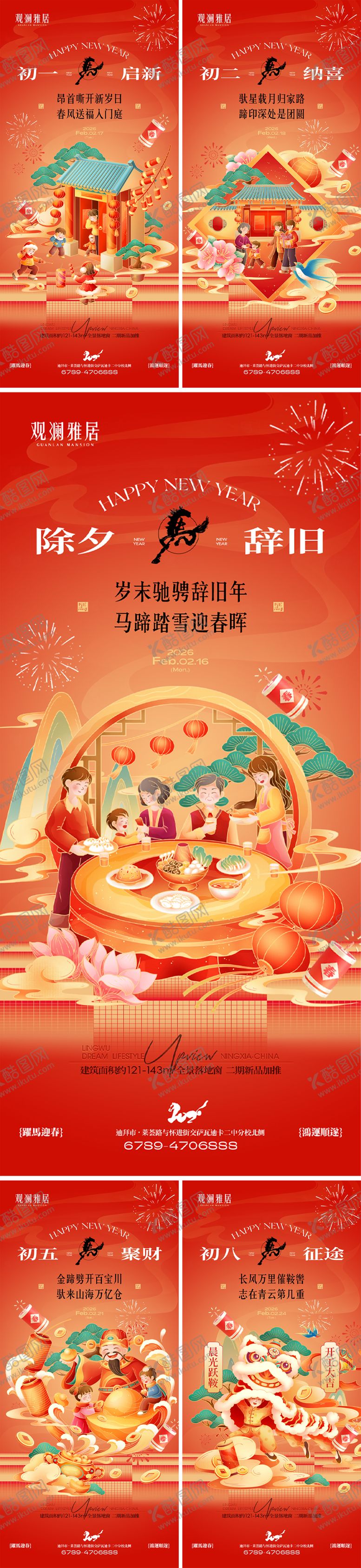 编号：19787102140115068303【酷图网】源文件下载-春节系列单图