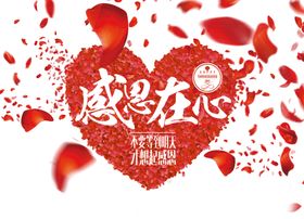 爱心情人节