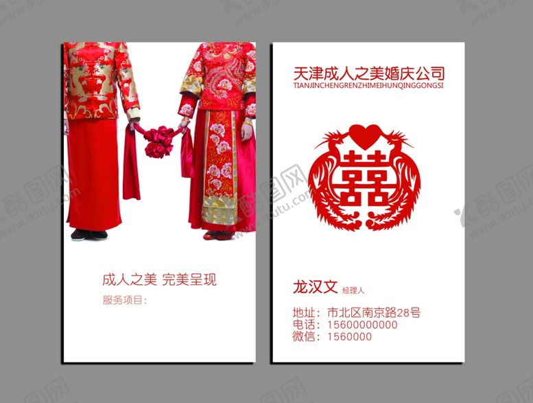 编号：64685210311527047895【酷图网】源文件下载-婚礼名片