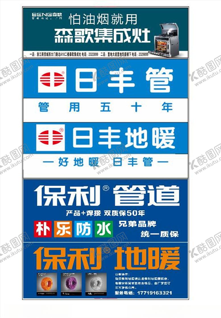 编号：79178309270900047313【酷图网】源文件下载-日丰管