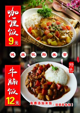 美食海报咖喱饭牛腩饭