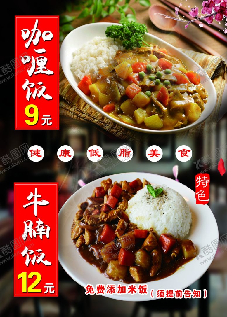 编号：20604011010228436229【酷图网】源文件下载-美食海报咖喱饭牛腩饭