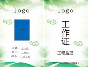 工作证