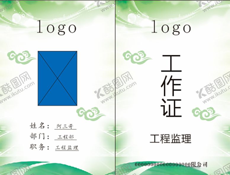 编号：42641304252337179435【酷图网】源文件下载-工作证