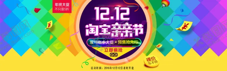 编号：68993404091718272780【酷图网】源文件下载-双十二活动海报