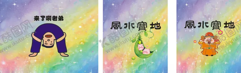 编号：37955906292127256012【酷图网】源文件下载-可爱卡通财神形象网红喷绘签名