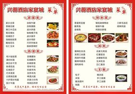 中式家常菜菜单