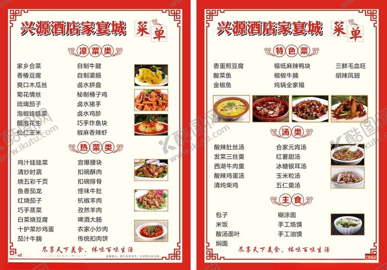 编号：29437904242330354009【酷图网】源文件下载-中式家常菜菜单