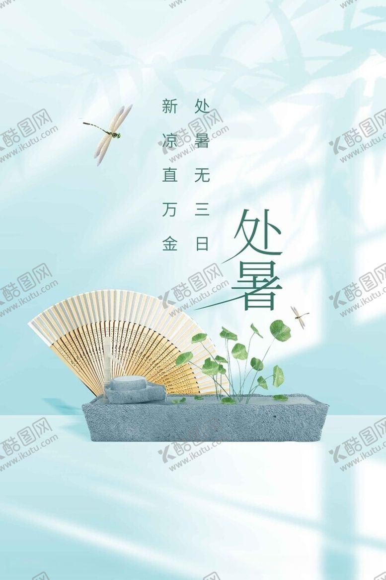 编号：37475511290617305093【酷图网】源文件下载-处暑