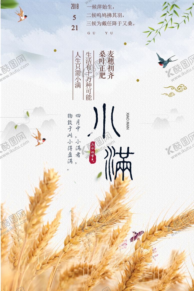 编号：47551706272257432759【酷图网】源文件下载-小满