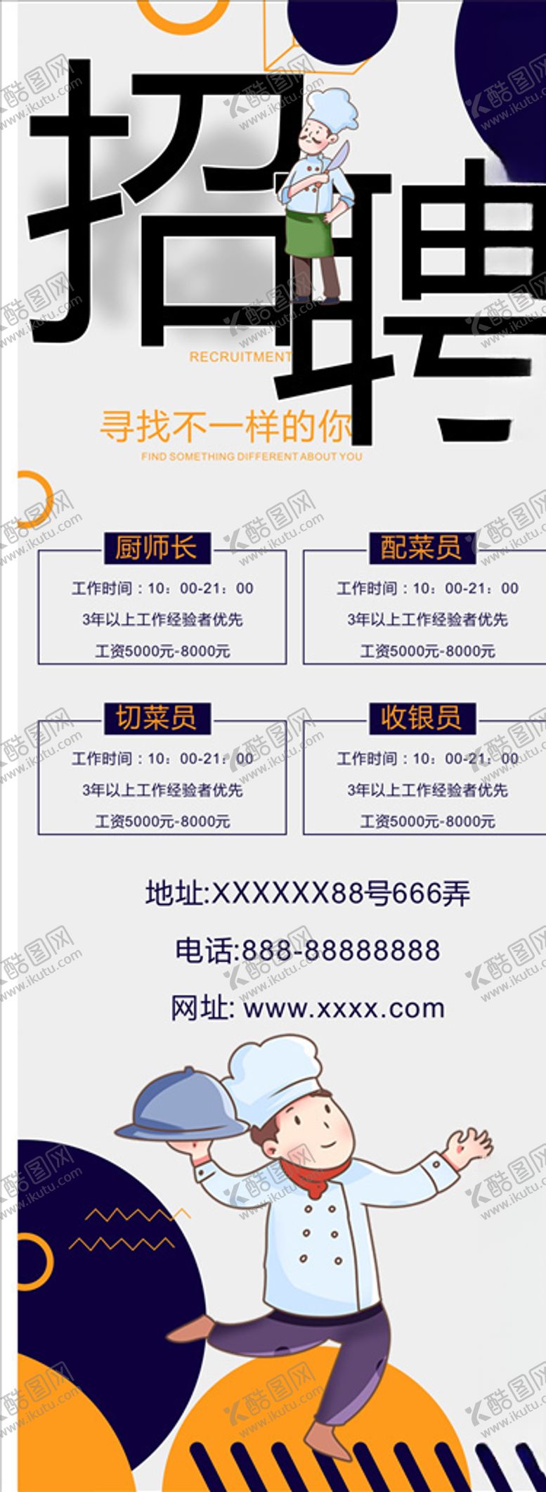 编号：89274404201355566685【酷图网】源文件下载-招聘