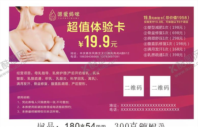 编号：20502607071007162355【酷图网】源文件下载-美容卡