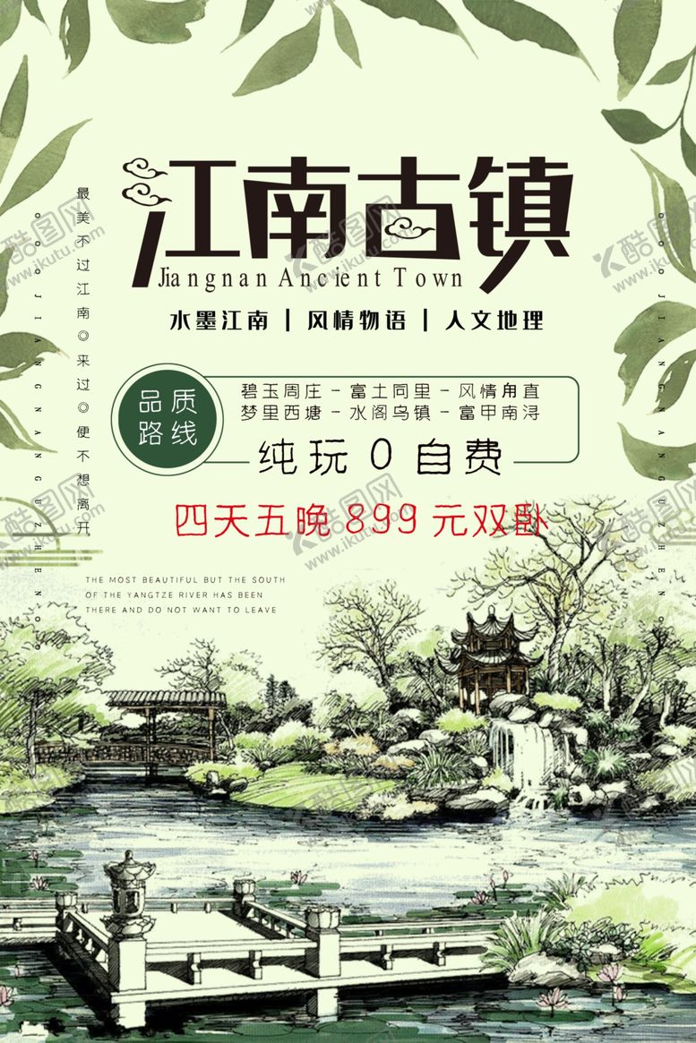 编号：17957606262238063896【酷图网】源文件下载-江南古镇