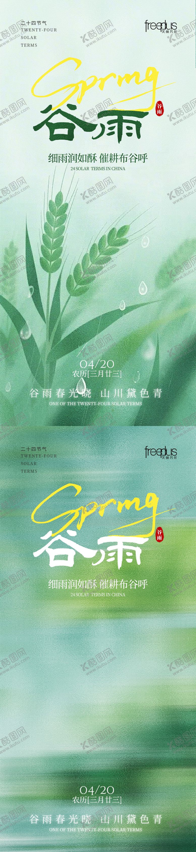 编号：98147704130202457091【酷图网】源文件下载-谷雨