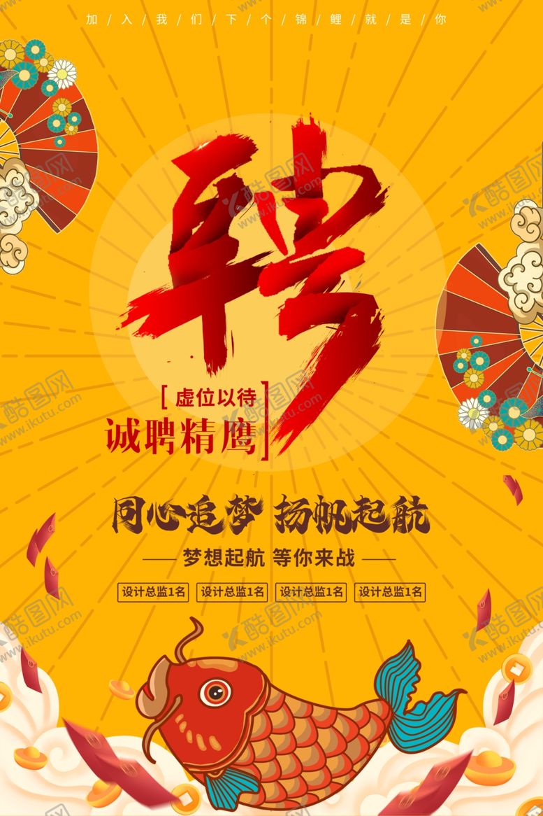 编号：95376705072308147583【酷图网】源文件下载-招聘