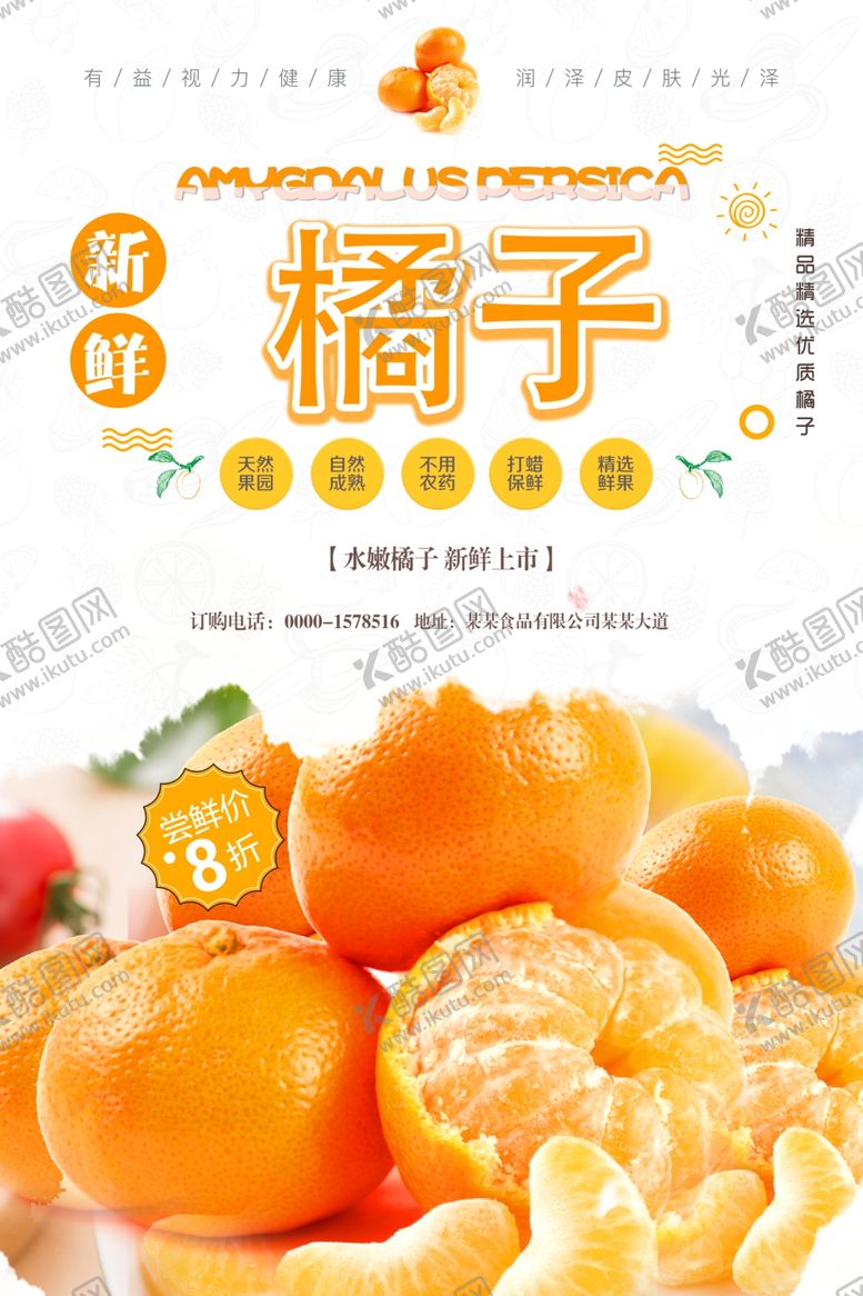 编号：75069801302215178989【酷图网】源文件下载-精品精选优质橘子