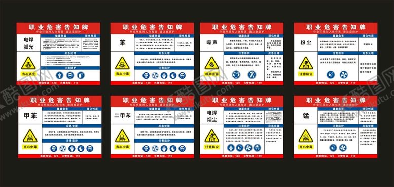 编号：90843001252246571258【酷图网】源文件下载-职业危害告知