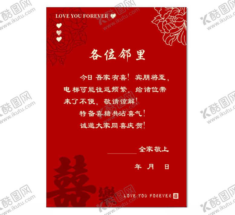 编号：63738504131709174156【酷图网】源文件下载-结婚海报