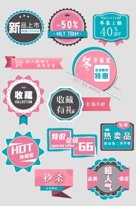网络电商标签彩色图AI素材简易图