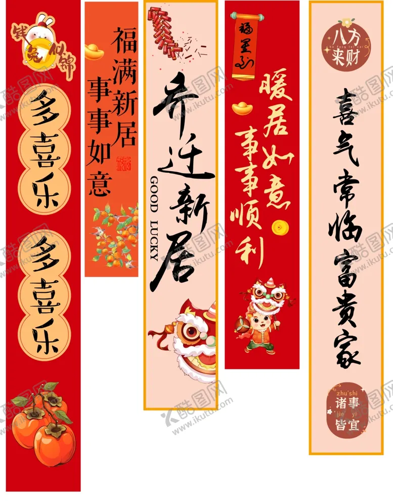编号：47835002061613174817【酷图网】源文件下载-乔迁挂布