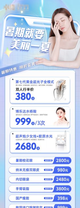 医美暑期变美