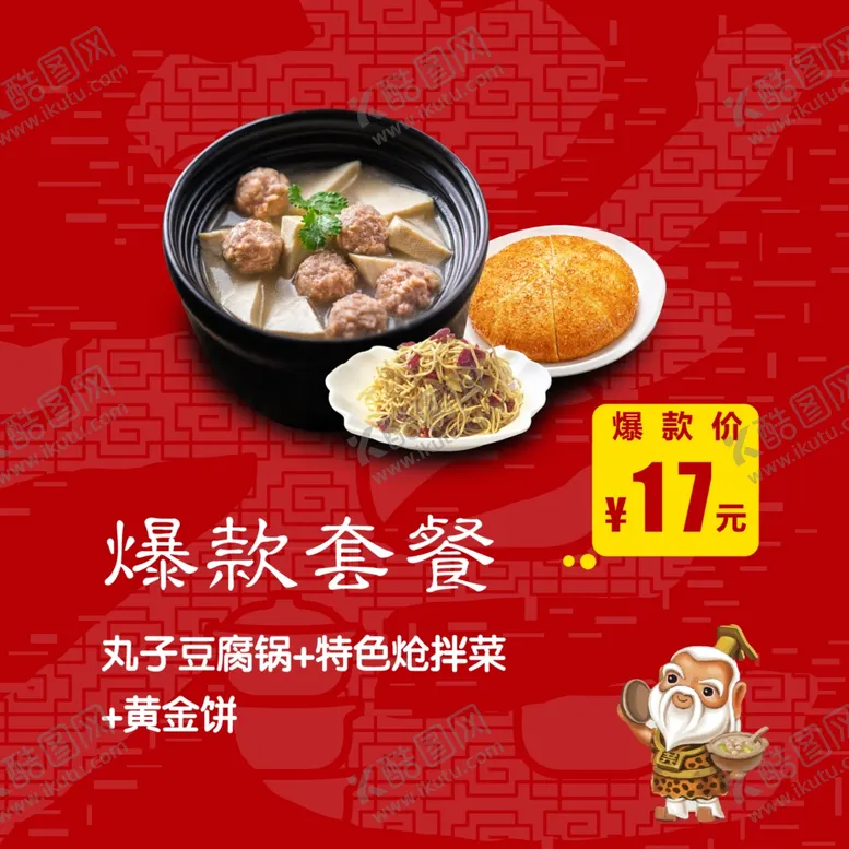 编号：11336801262246016857【酷图网】源文件下载-爆款套餐