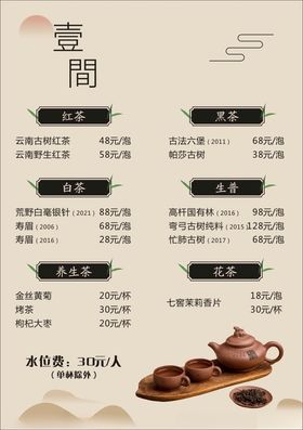 茶馆菜单价目表