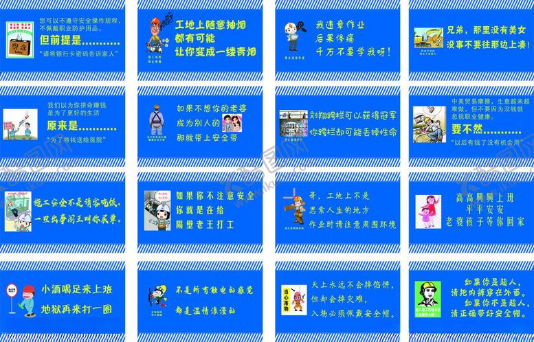 编号：78309910120214554996【酷图网】源文件下载-工地宣传漫画标语诙谐