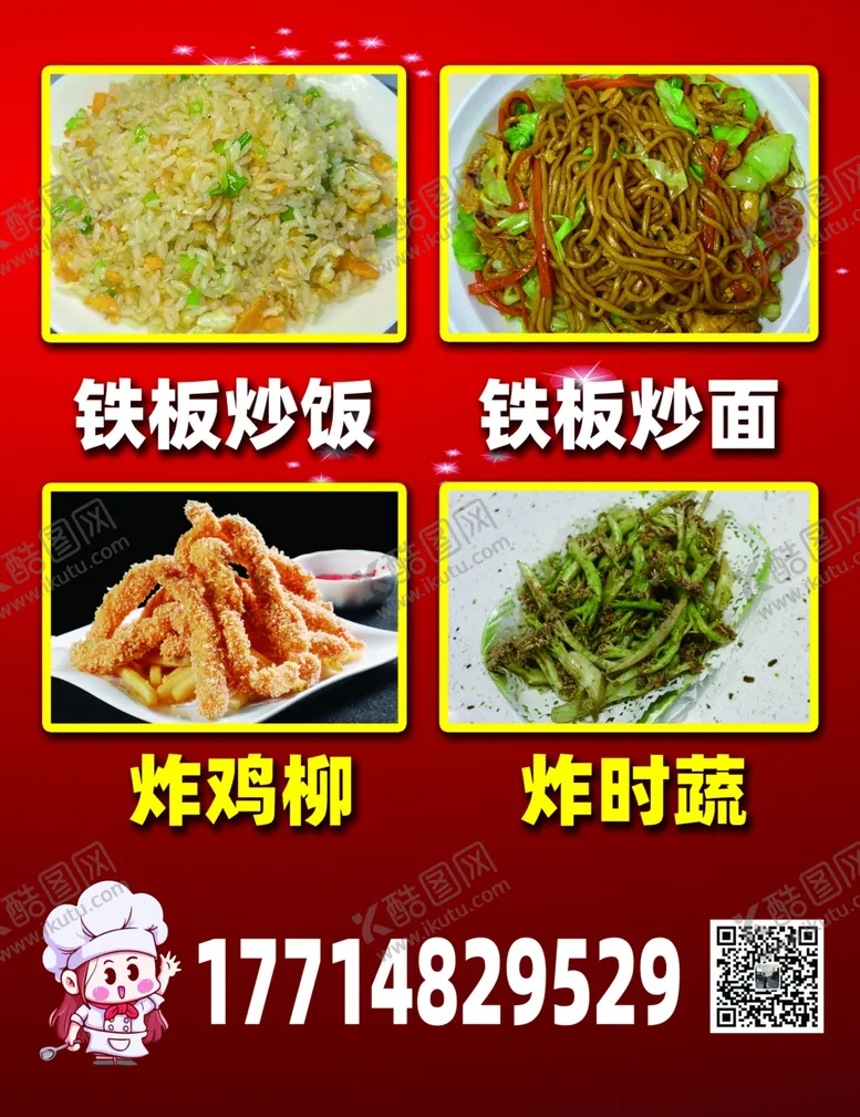 编号：54503903062324371260【酷图网】源文件下载-铁板炒饭