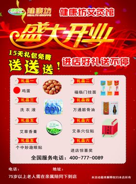 健康坊艾灸馆