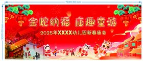 2025年蛇年庙会