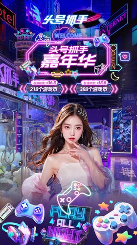 电玩城娱乐城电竞主题直播间设计