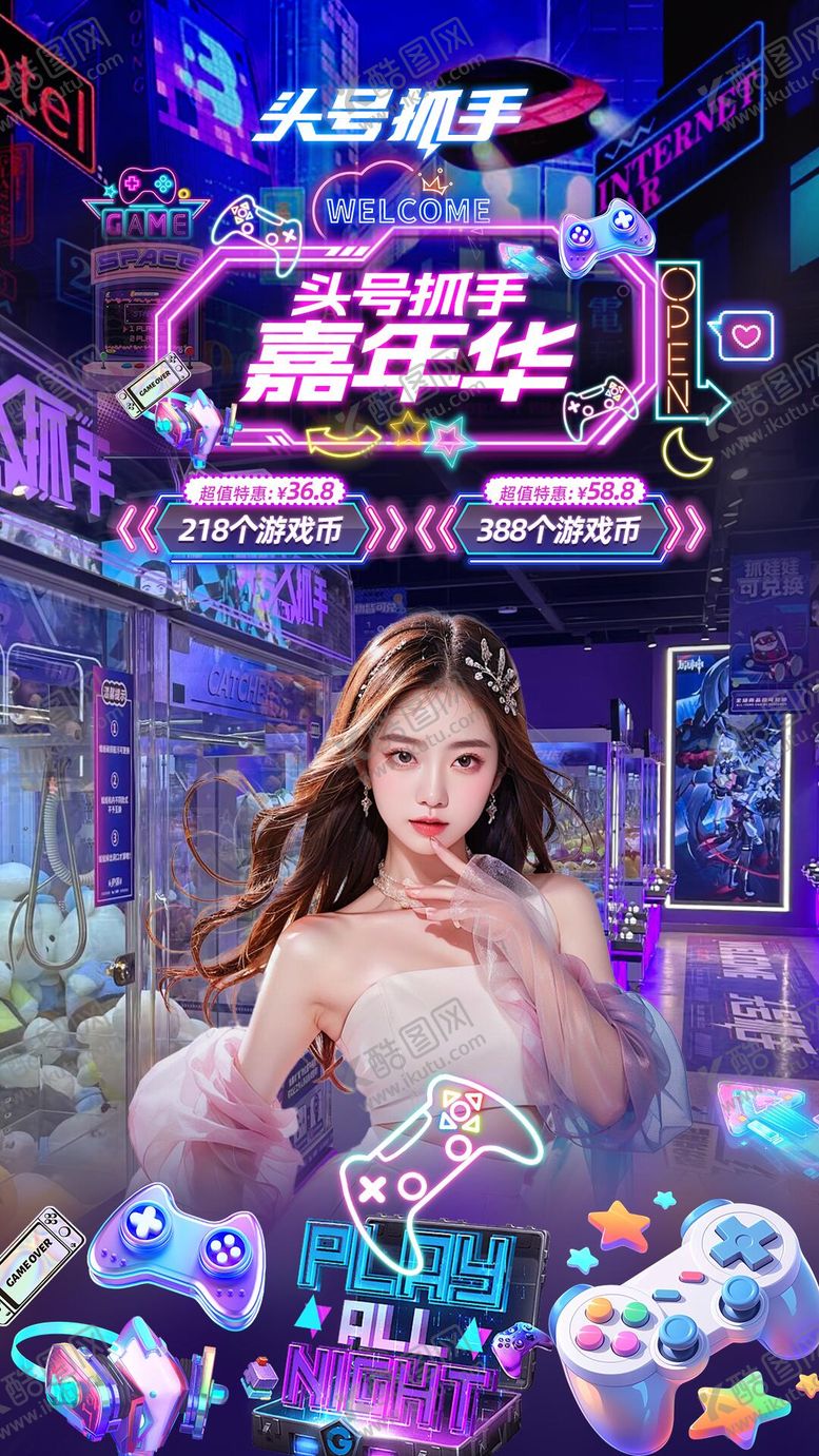 编号：44476411141700529552【酷图网】源文件下载-电玩城娱乐城电竞主题直播间设计