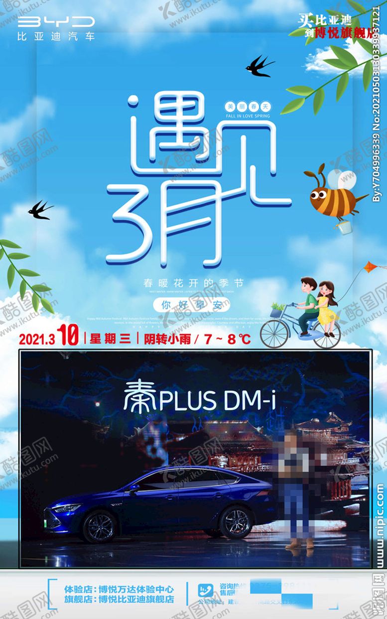 编号：14502710080341435193【酷图网】源文件下载-早安图 3月早安