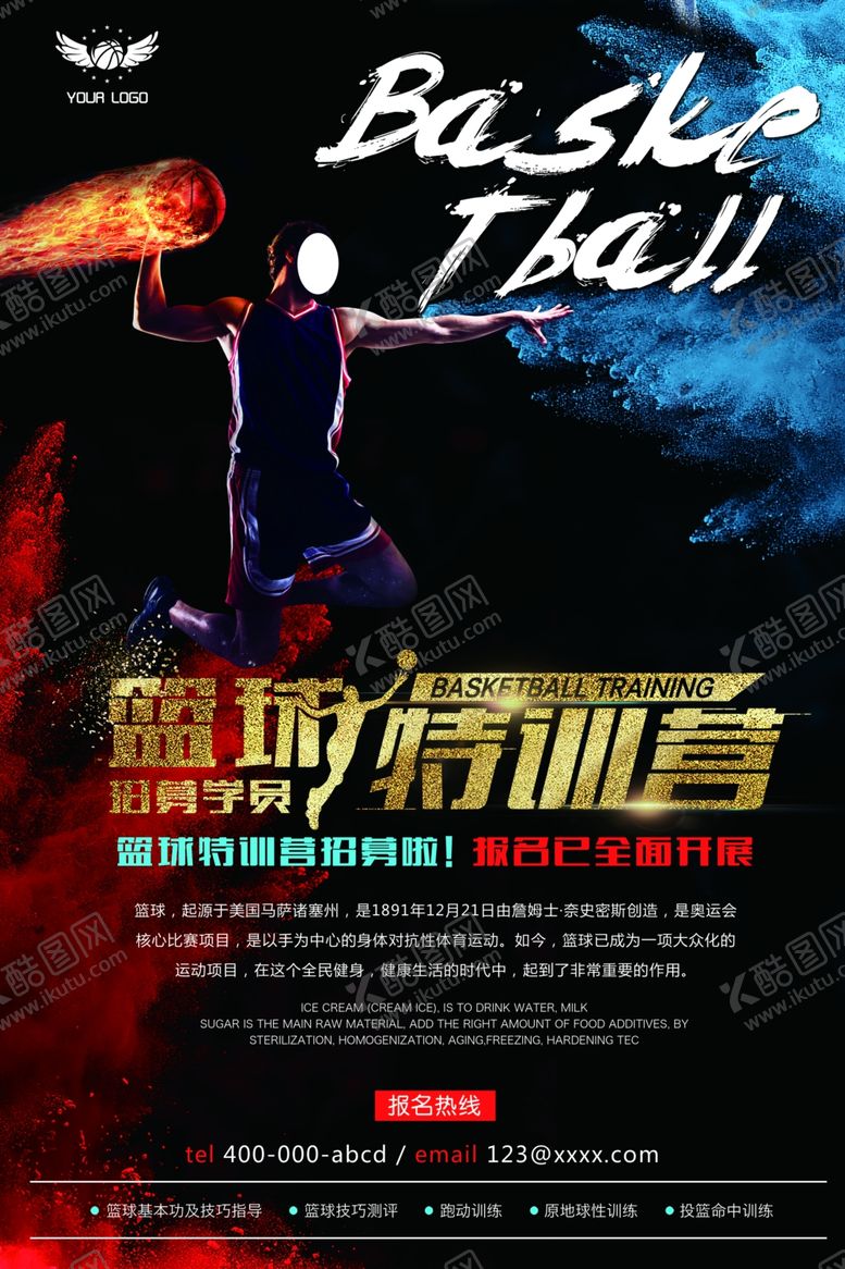 编号：36261410092205285815【酷图网】源文件下载-篮球特训营