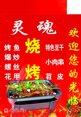 灯箱烤鱼烧烤软膜