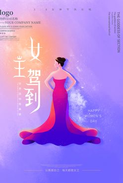 女神节海报