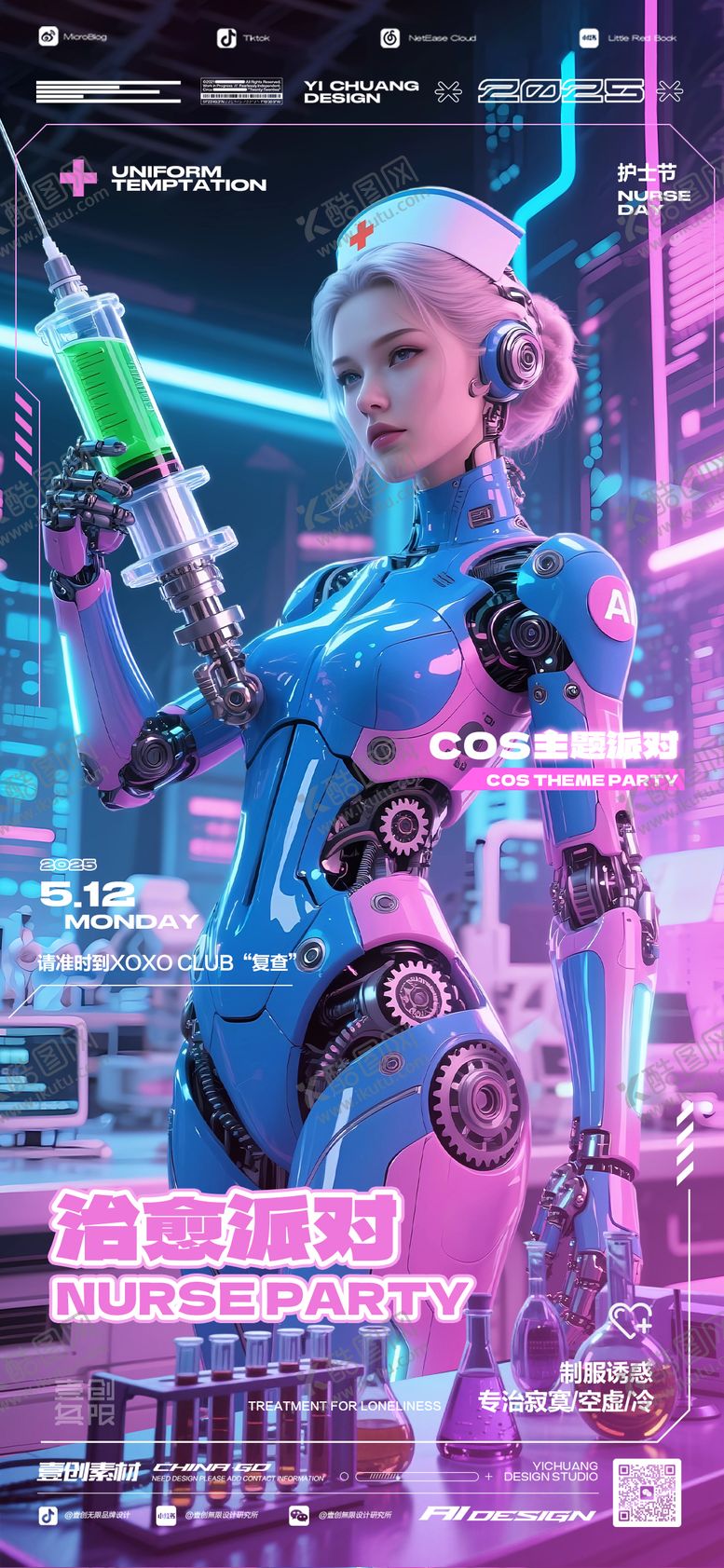 编号：44015505120205269832【酷图网】源文件下载-护士节酒吧夜店赛博朋克海报