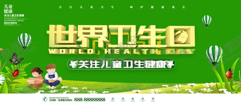 编号：62492904301308253496【酷图网】源文件下载-世界卫生日