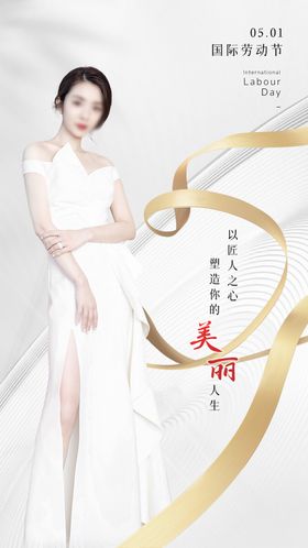 五一美业早安图海报