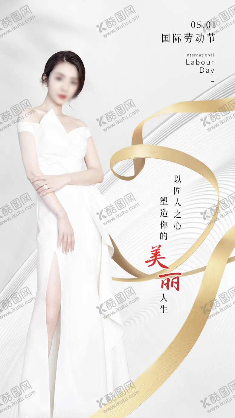 编号：63766504290207522387【酷图网】源文件下载-五一美业早安图海报