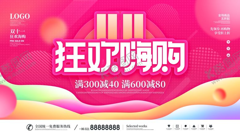 编号：75605812060716478259【酷图网】源文件下载-双11购物广场促销展板