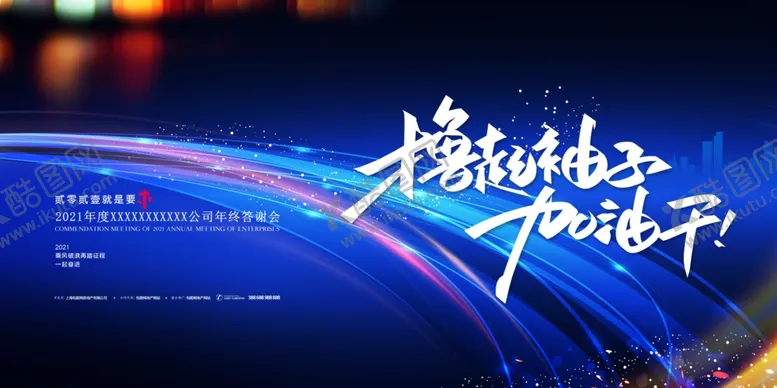 编号：26432906171021112744【酷图网】源文件下载-会议背景
