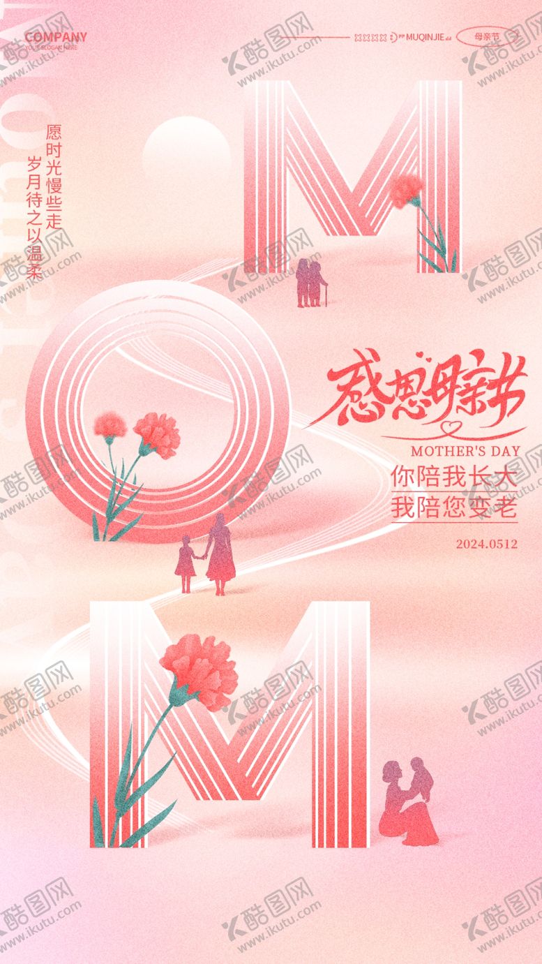 编号：83784201241020204842【酷图网】源文件下载-母亲节海报